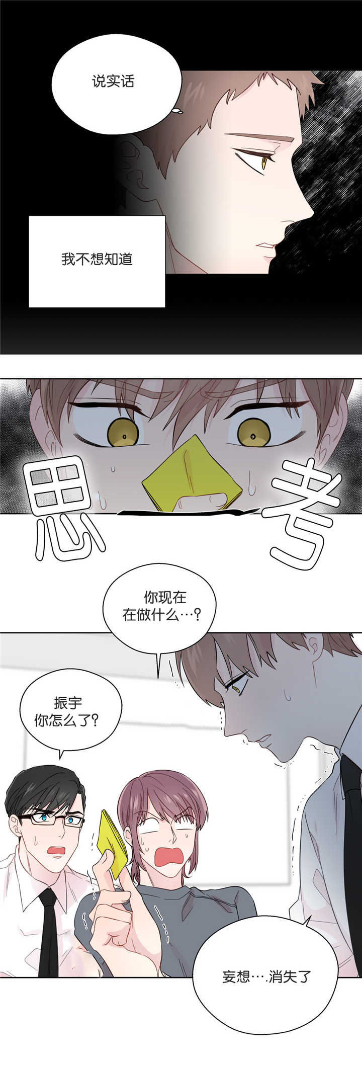 《如幻初醒》漫画最新章节第41章说再见吧免费下拉式在线观看章节第【11】张图片