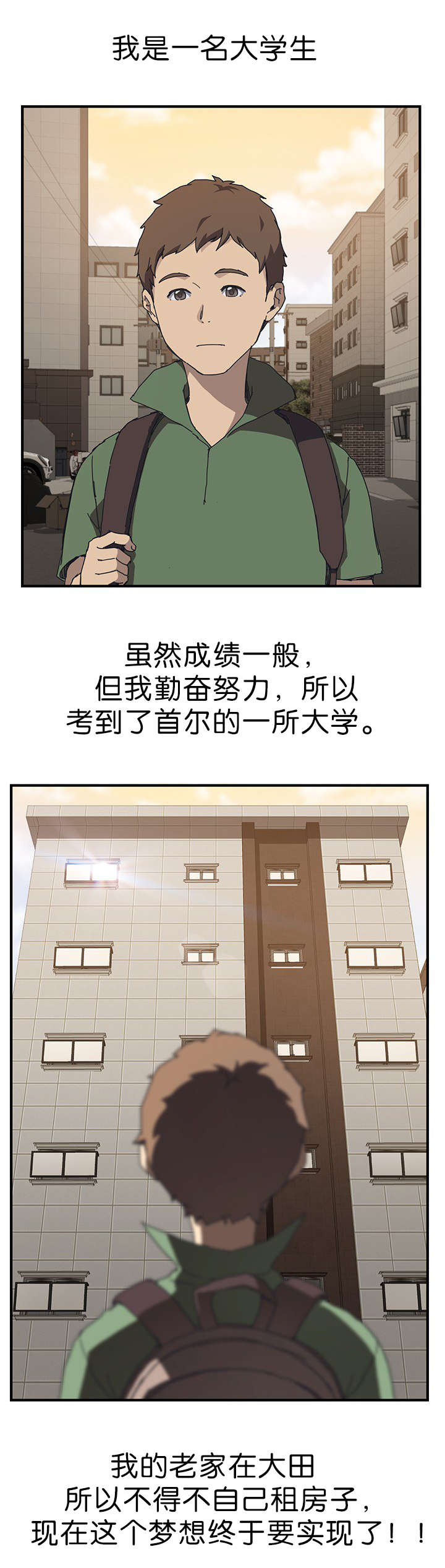 《无偿室友》漫画最新章节第1章朋友的妹妹免费下拉式在线观看章节第【12】张图片