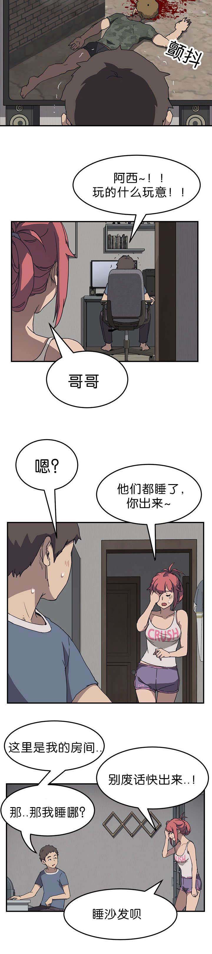 《无偿室友》漫画最新章节第2章朋友到来免费下拉式在线观看章节第【2】张图片