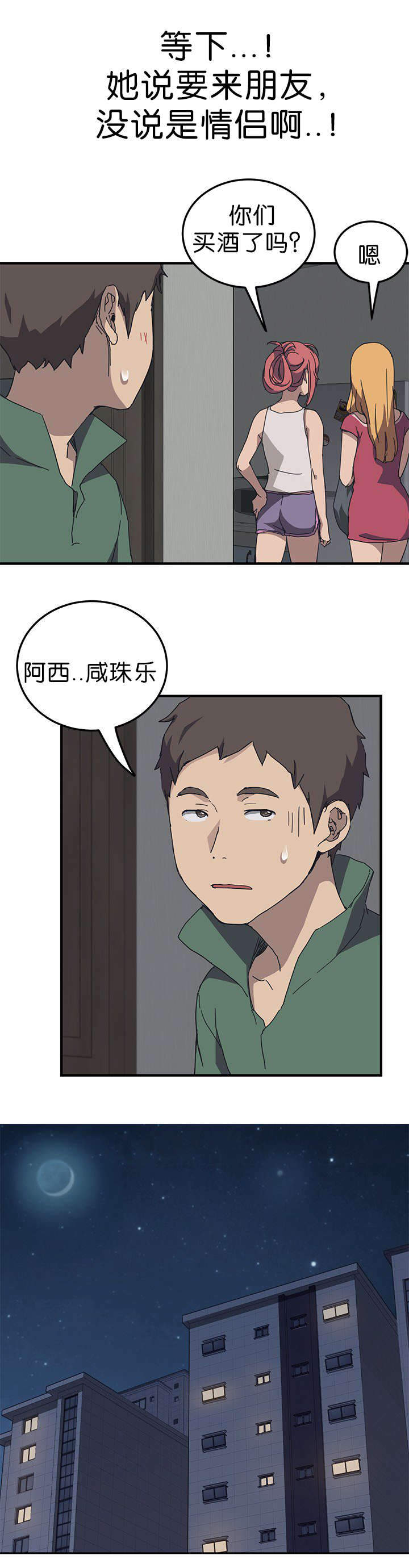 《无偿室友》漫画最新章节第2章朋友到来免费下拉式在线观看章节第【4】张图片