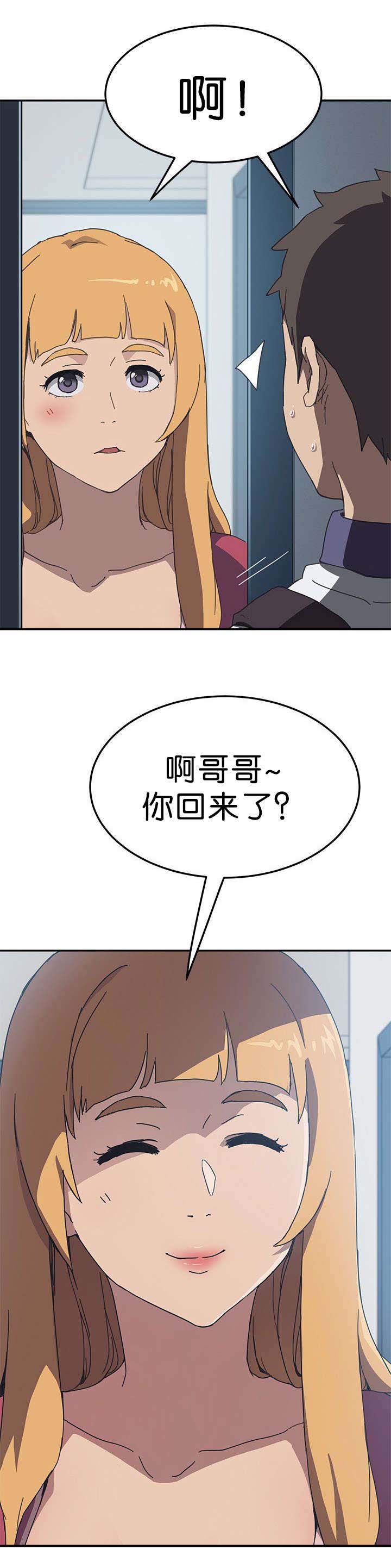 《无偿室友》漫画最新章节第6章你回来了免费下拉式在线观看章节第【1】张图片