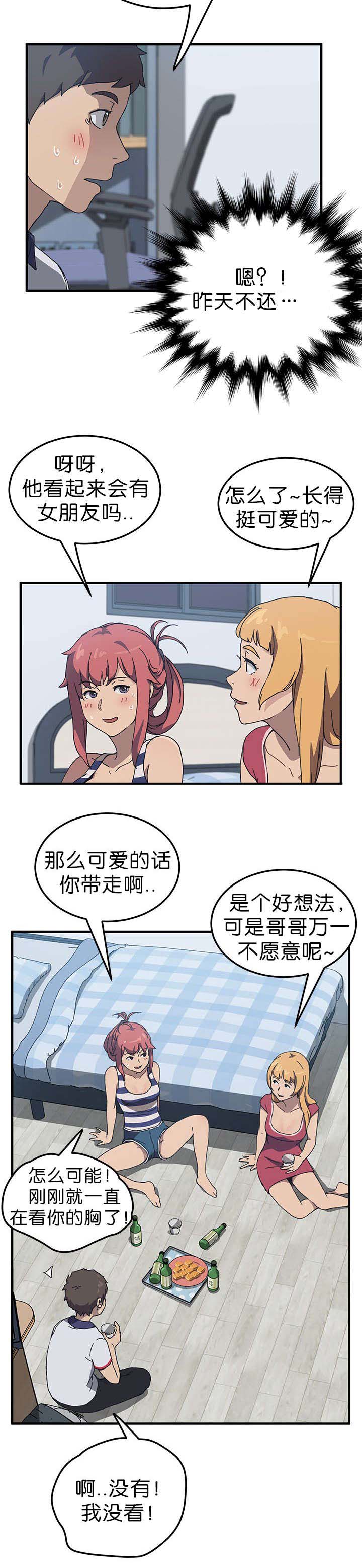 《无偿室友》漫画最新章节第7章喝酒免费下拉式在线观看章节第【5】张图片