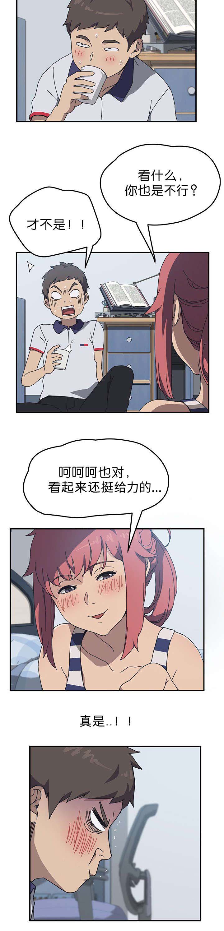 《无偿室友》漫画最新章节第7章喝酒免费下拉式在线观看章节第【1】张图片