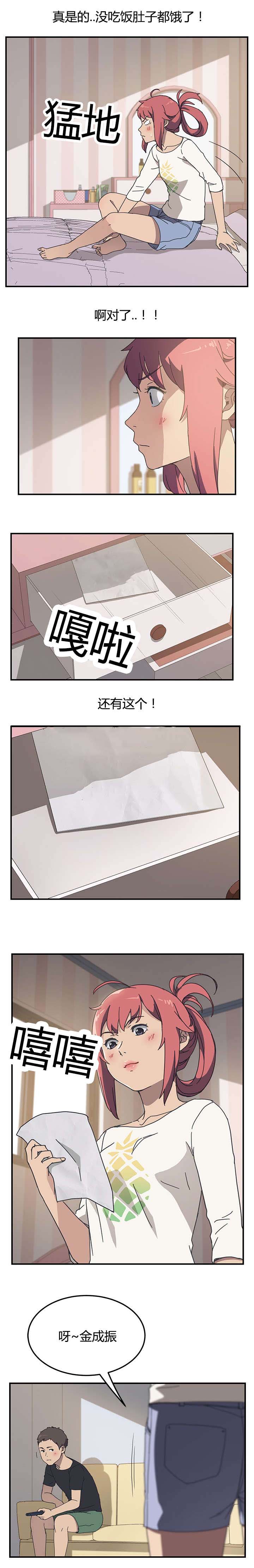 《无偿室友》漫画最新章节第14章反转免费下拉式在线观看章节第【11】张图片