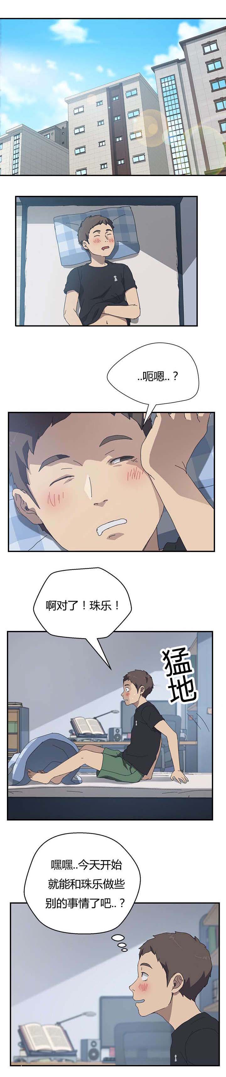 《无偿室友》漫画最新章节第17章找兼职免费下拉式在线观看章节第【8】张图片