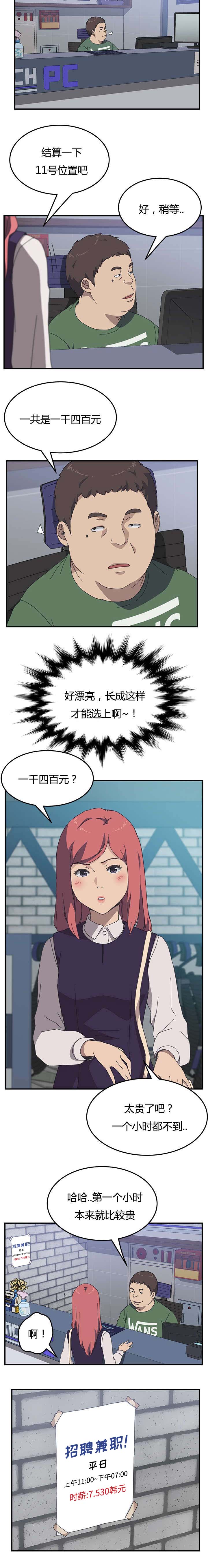 《无偿室友》漫画最新章节第17章找兼职免费下拉式在线观看章节第【3】张图片