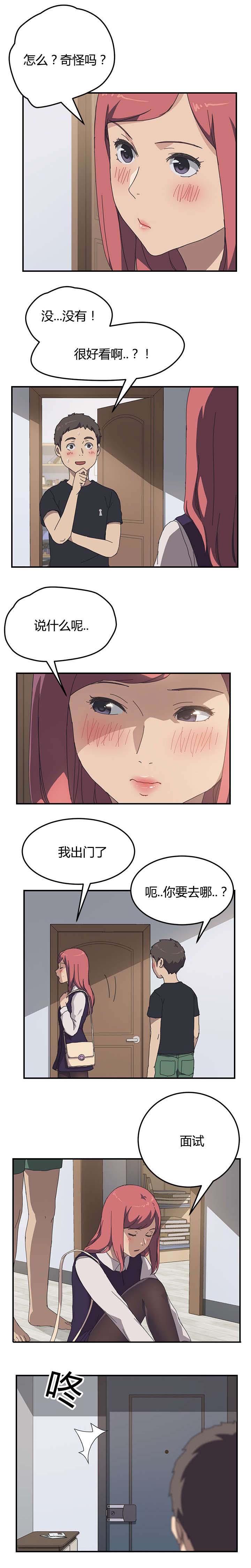 《无偿室友》漫画最新章节第17章找兼职免费下拉式在线观看章节第【6】张图片