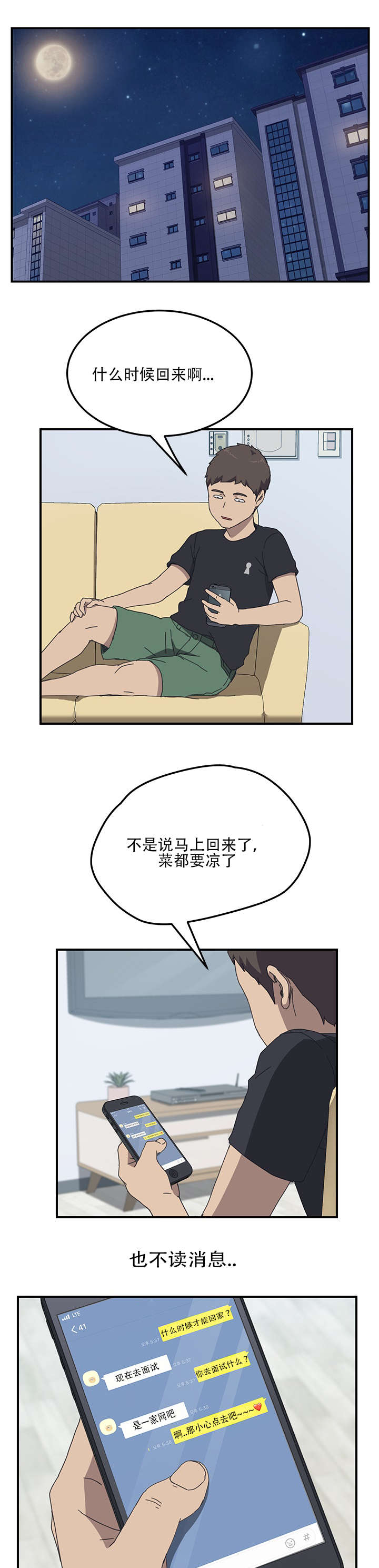 《无偿室友》漫画最新章节第20章被绑免费下拉式在线观看章节第【14】张图片