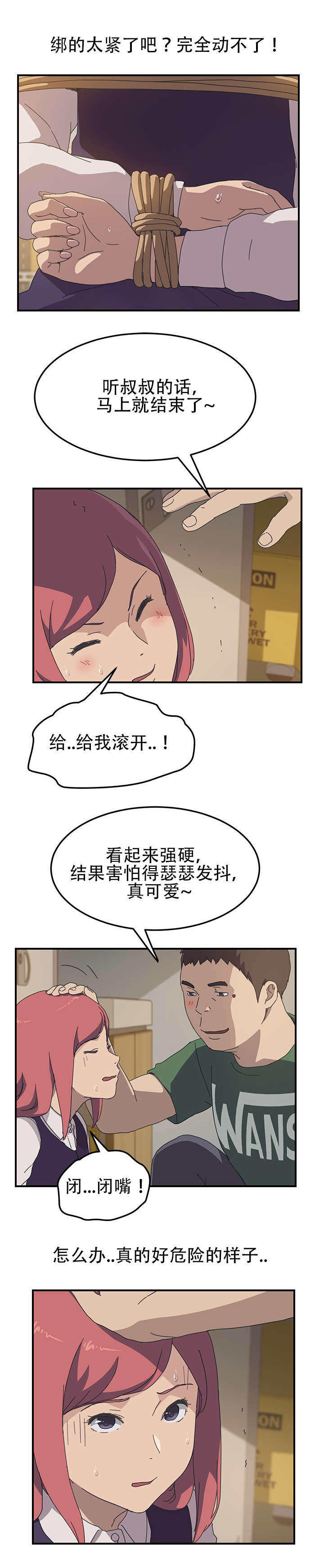 《无偿室友》漫画最新章节第20章被绑免费下拉式在线观看章节第【9】张图片