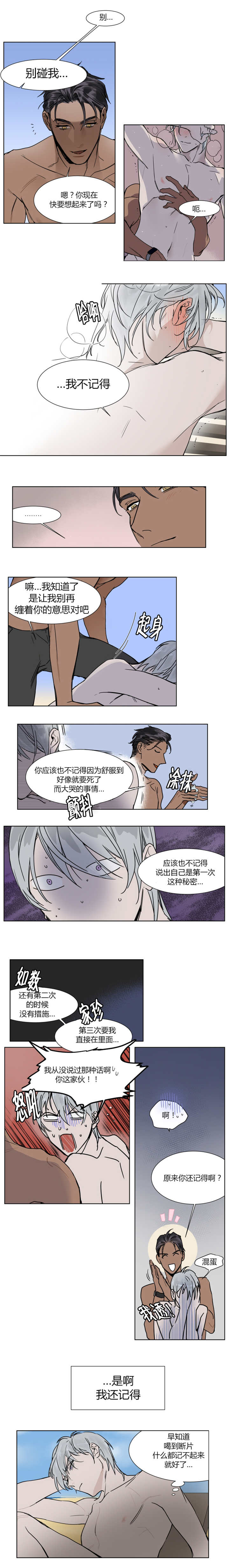 《英伦式流言》漫画最新章节第1章给你抹防晒吧免费下拉式在线观看章节第【2】张图片