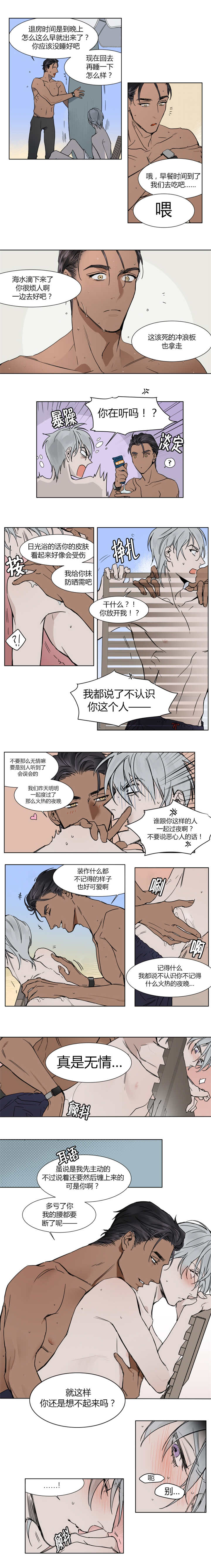 《英伦式流言》漫画最新章节第1章给你抹防晒吧免费下拉式在线观看章节第【3】张图片