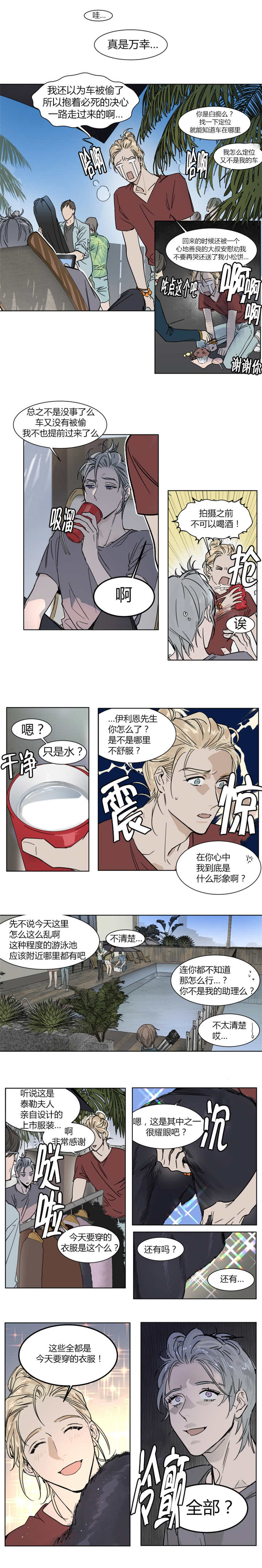 《英伦式流言》漫画最新章节第8章比平时还要紧张免费下拉式在线观看章节第【1】张图片