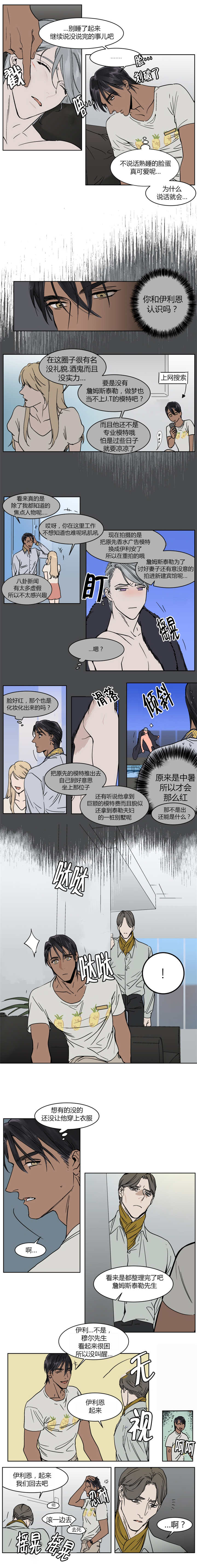 《英伦式流言》漫画最新章节第15章睡着真可爱呢免费下拉式在线观看章节第【4】张图片