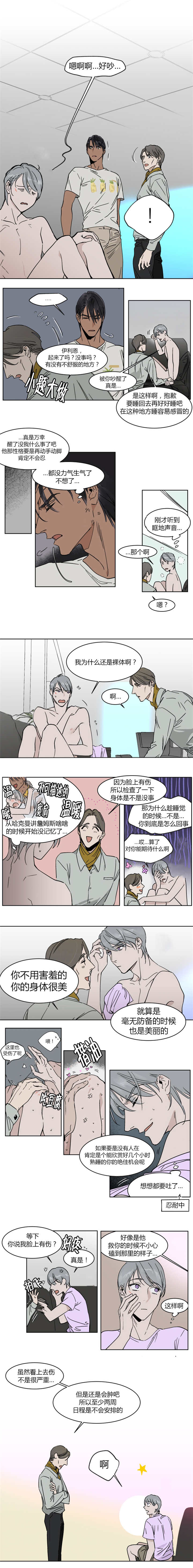 《英伦式流言》漫画最新章节第15章睡着真可爱呢免费下拉式在线观看章节第【1】张图片