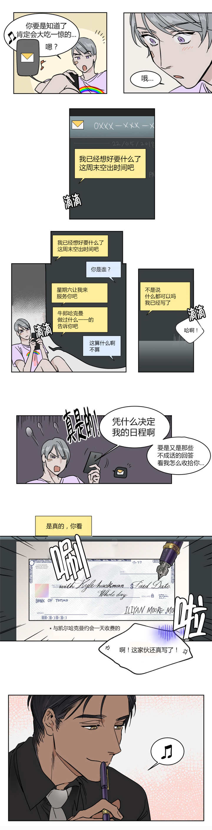 《英伦式流言》漫画最新章节第16章想跟他周末约会免费下拉式在线观看章节第【1】张图片