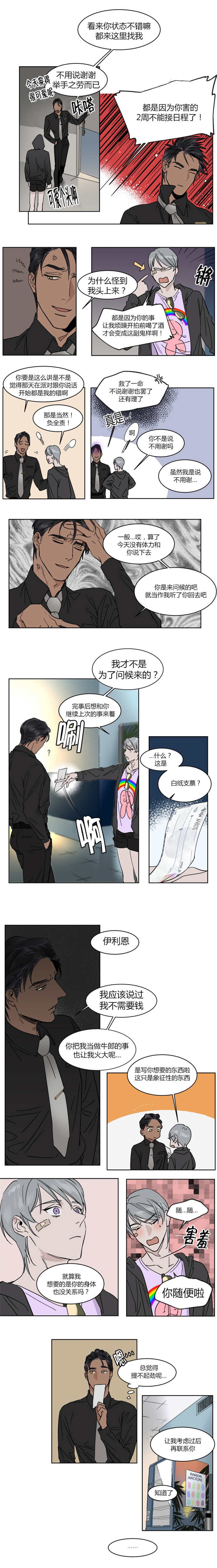 《英伦式流言》漫画最新章节第16章想跟他周末约会免费下拉式在线观看章节第【3】张图片