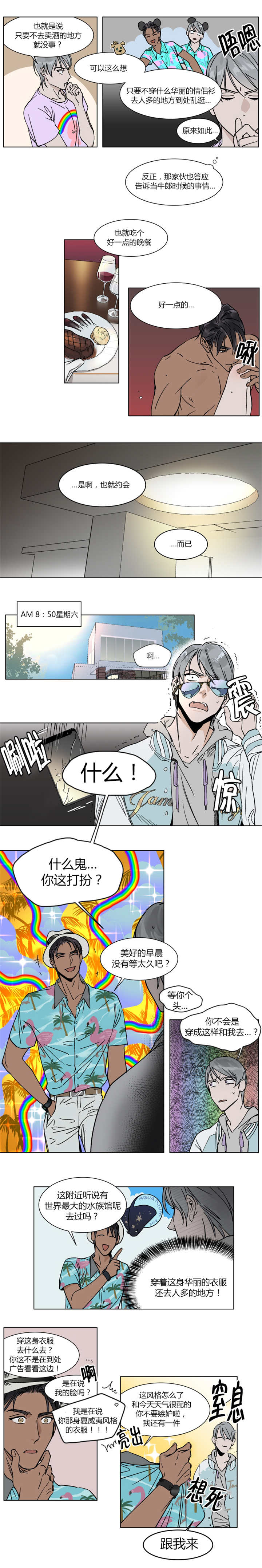 《英伦式流言》漫画最新章节第17章一起去水族馆免费下拉式在线观看章节第【3】张图片