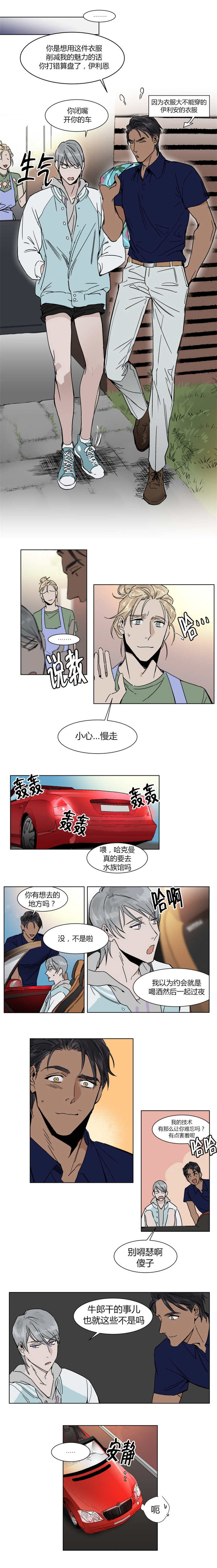 《英伦式流言》漫画最新章节第17章一起去水族馆免费下拉式在线观看章节第【2】张图片