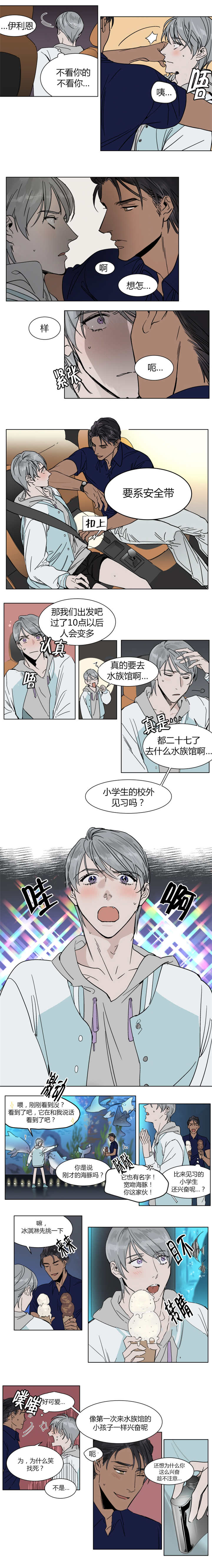 《英伦式流言》漫画最新章节第17章一起去水族馆免费下拉式在线观看章节第【1】张图片