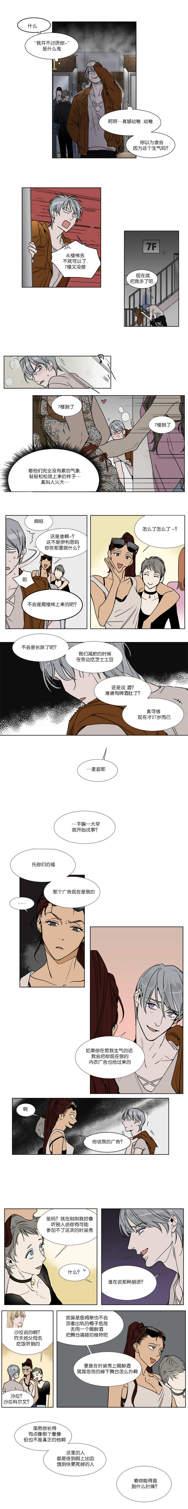 《英伦式流言》漫画最新章节第28章超标五公斤免费下拉式在线观看章节第【2】张图片