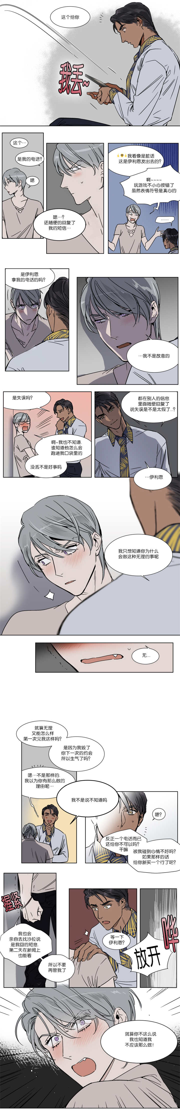 《英伦式流言》漫画最新章节第30章因为长得好看免费下拉式在线观看章节第【3】张图片