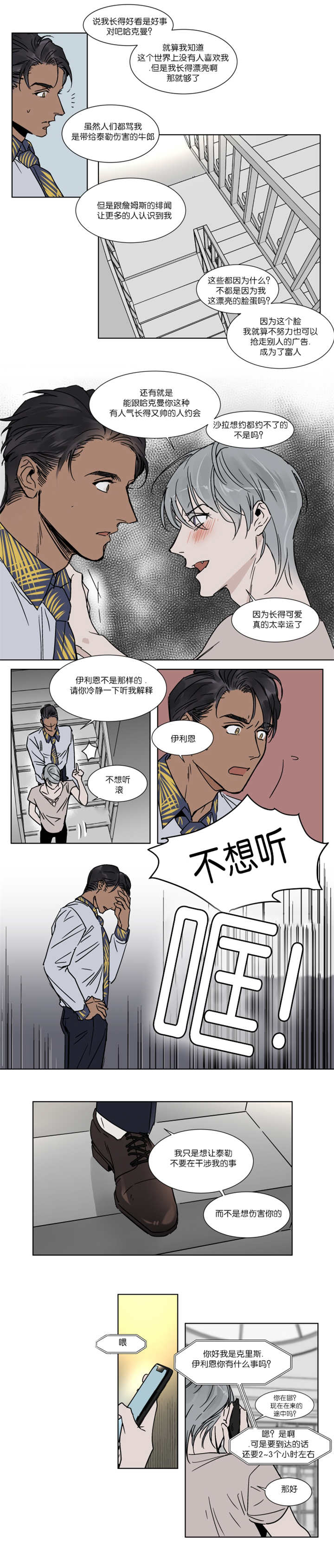 《英伦式流言》漫画最新章节第30章因为长得好看免费下拉式在线观看章节第【1】张图片