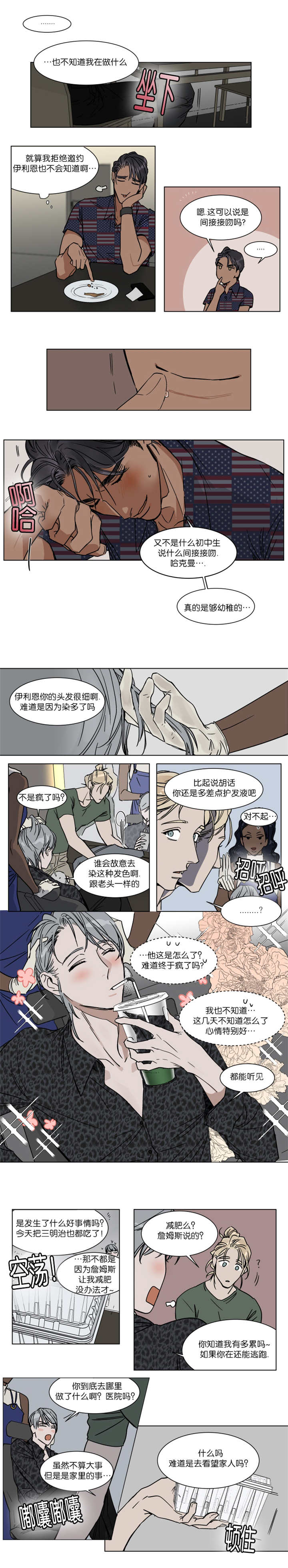 《英伦式流言》漫画最新章节第35章肯定是想搞事情免费下拉式在线观看章节第【4】张图片