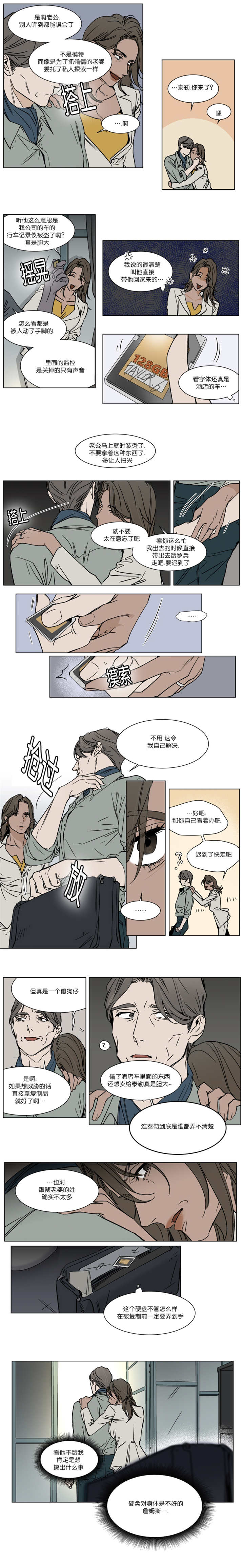 《英伦式流言》漫画最新章节第35章肯定是想搞事情免费下拉式在线观看章节第【1】张图片