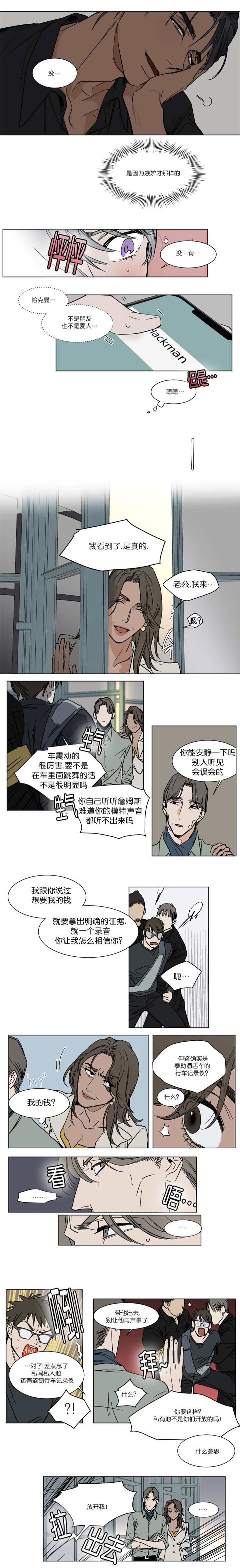 《英伦式流言》漫画最新章节第35章肯定是想搞事情免费下拉式在线观看章节第【2】张图片