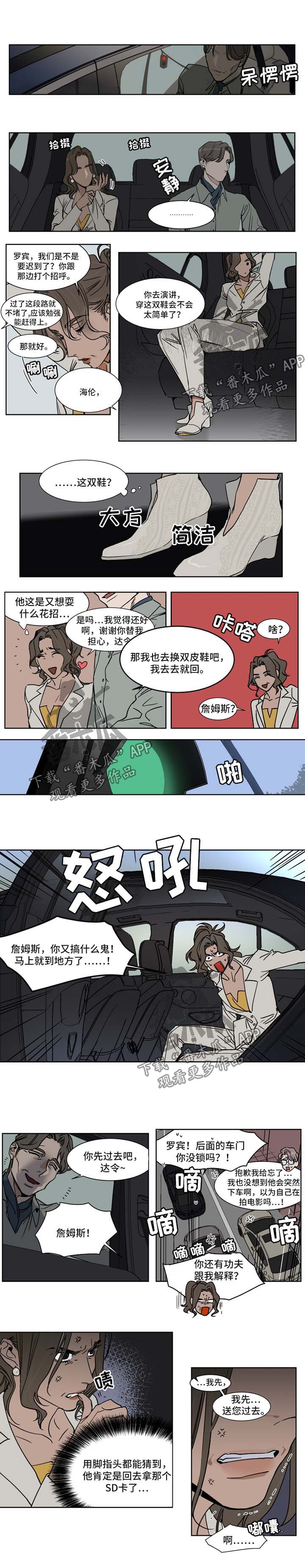 《英伦式流言》漫画最新章节第36章SD卡免费下拉式在线观看章节第【3】张图片