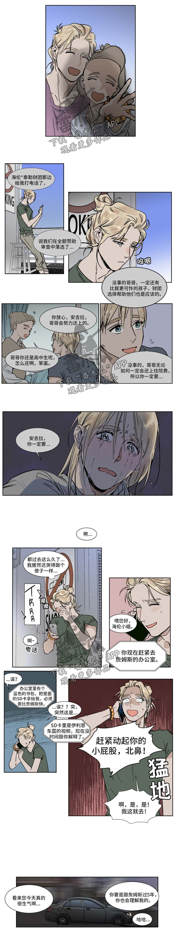 《英伦式流言》漫画最新章节第38章家人免费下拉式在线观看章节第【3】张图片