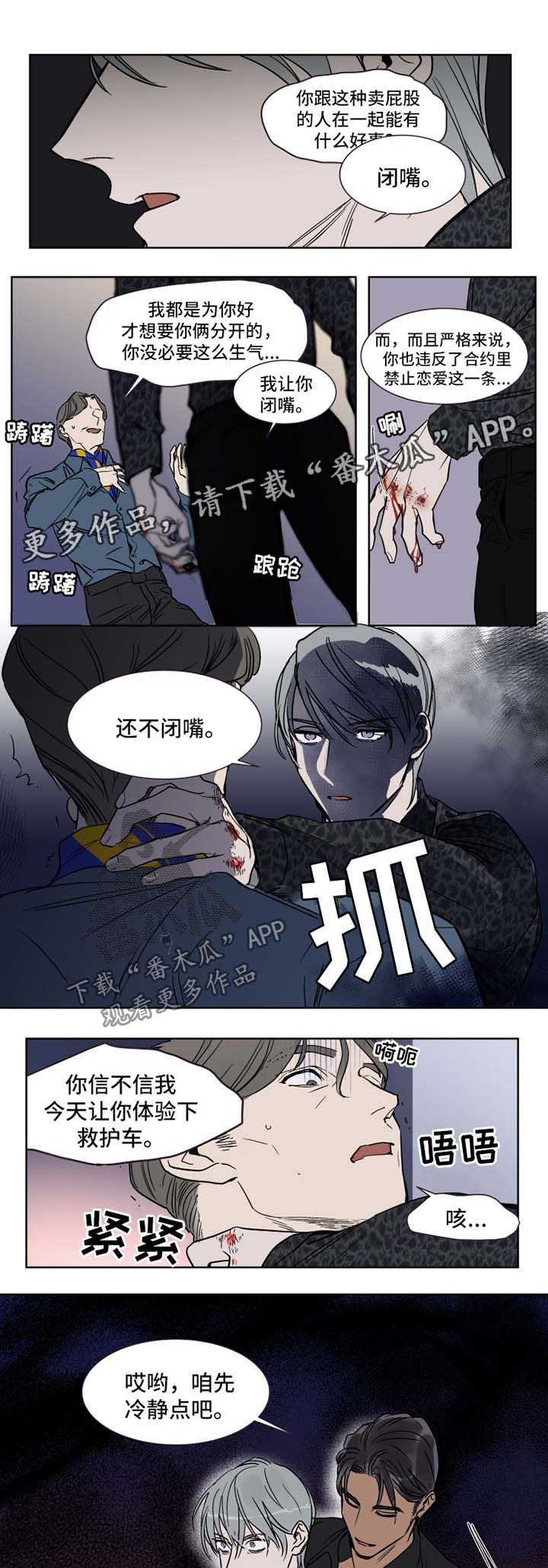 《英伦式流言》漫画最新章节第44章闭嘴免费下拉式在线观看章节第【4】张图片