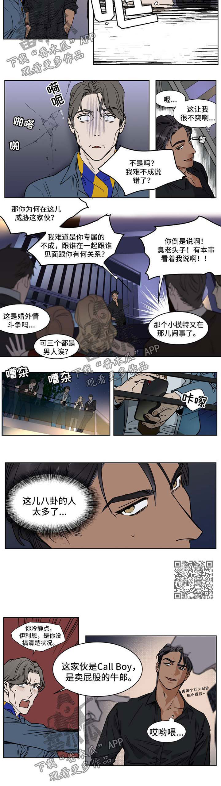 《英伦式流言》漫画最新章节第44章闭嘴免费下拉式在线观看章节第【5】张图片