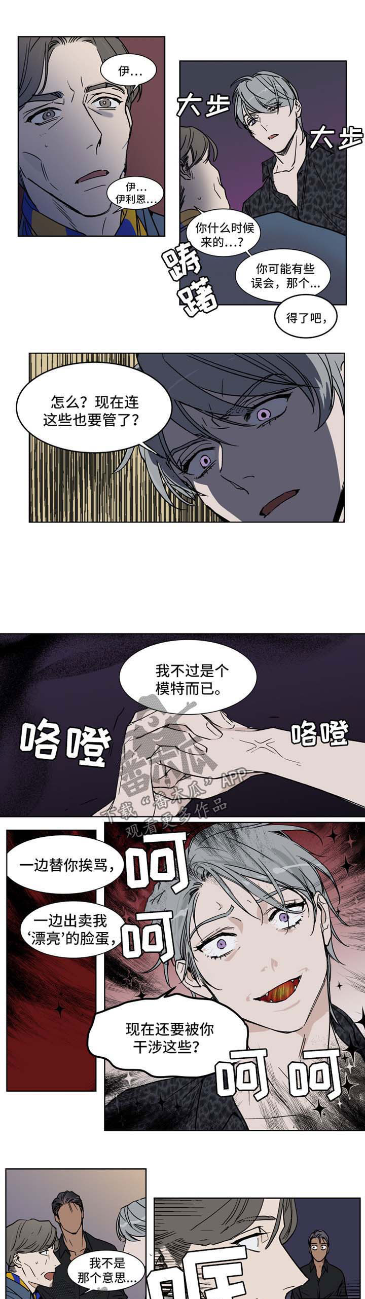 《英伦式流言》漫画最新章节第44章闭嘴免费下拉式在线观看章节第【6】张图片