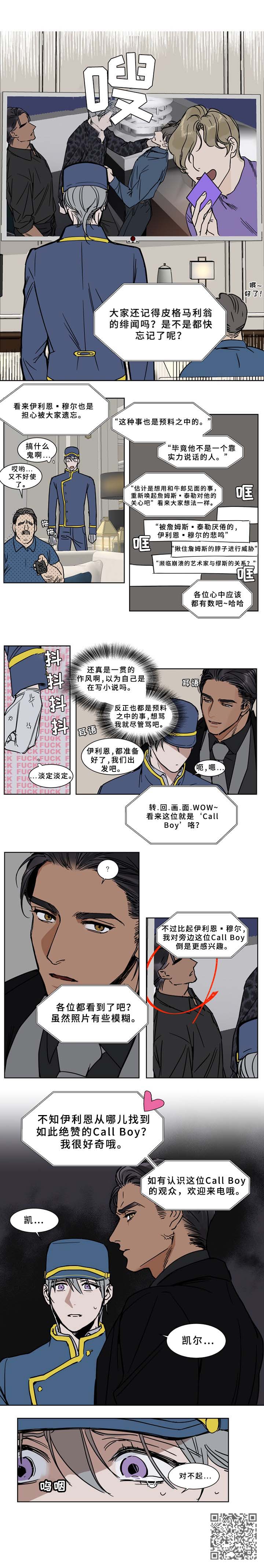 《英伦式流言》漫画最新章节第51章换装免费下拉式在线观看章节第【1】张图片