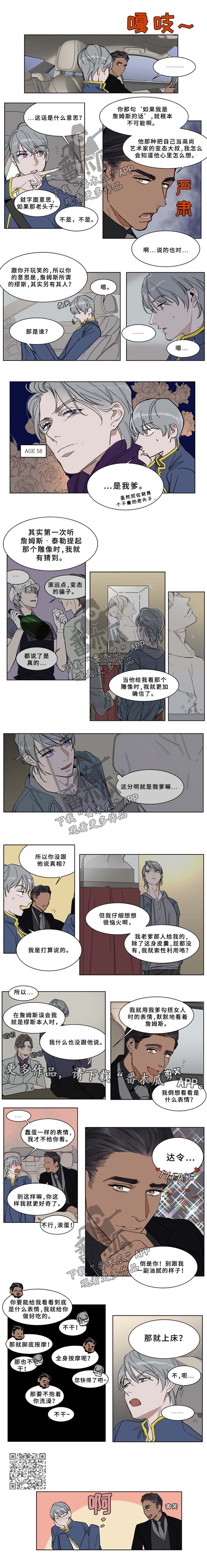 《英伦式流言》漫画最新章节第56章真性情免费下拉式在线观看章节第【2】张图片