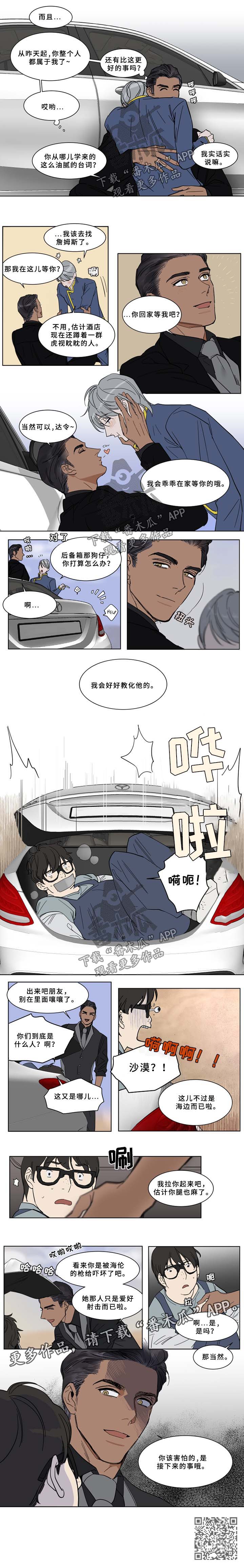 《英伦式流言》漫画最新章节第57章接下来的事免费下拉式在线观看章节第【1】张图片