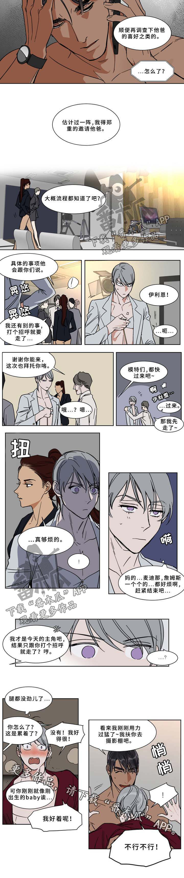 《英伦式流言》漫画最新章节第62章涂药免费下拉式在线观看章节第【1】张图片