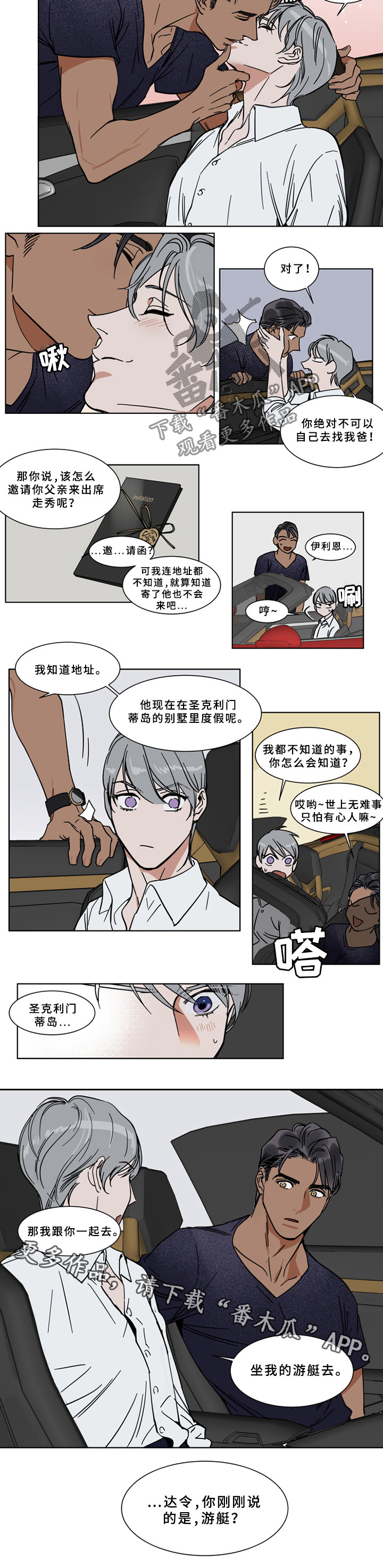 《英伦式流言》漫画最新章节第64章游艇免费下拉式在线观看章节第【1】张图片