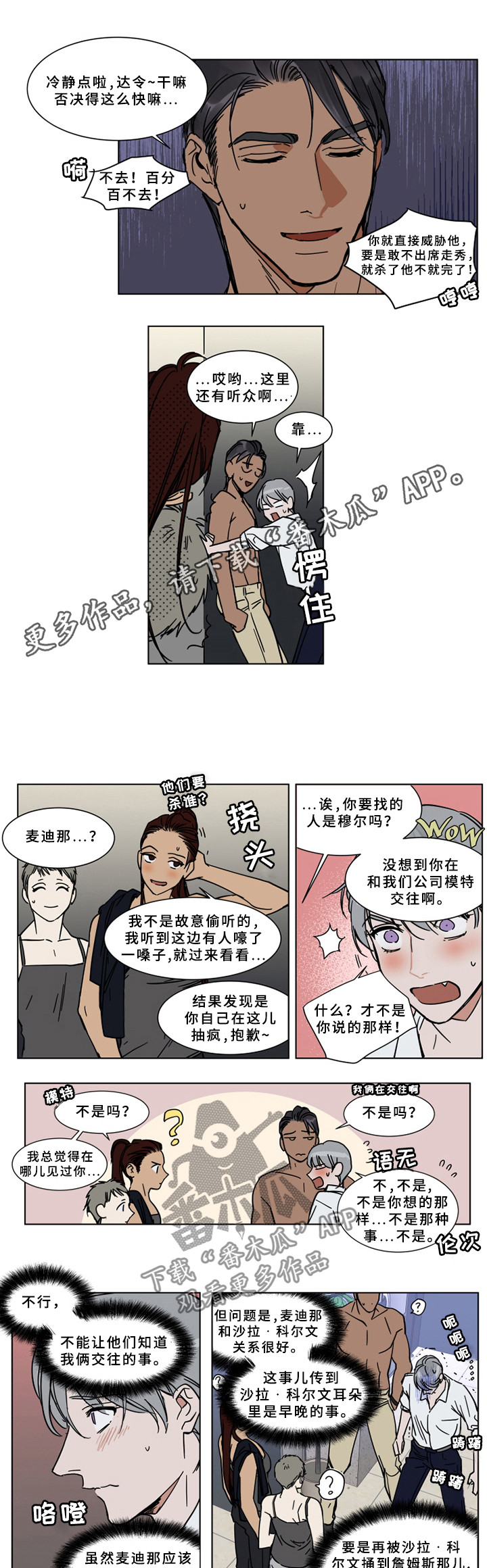 《英伦式流言》漫画最新章节第64章游艇免费下拉式在线观看章节第【6】张图片