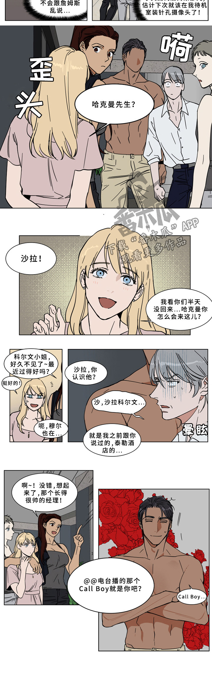 《英伦式流言》漫画最新章节第64章游艇免费下拉式在线观看章节第【5】张图片