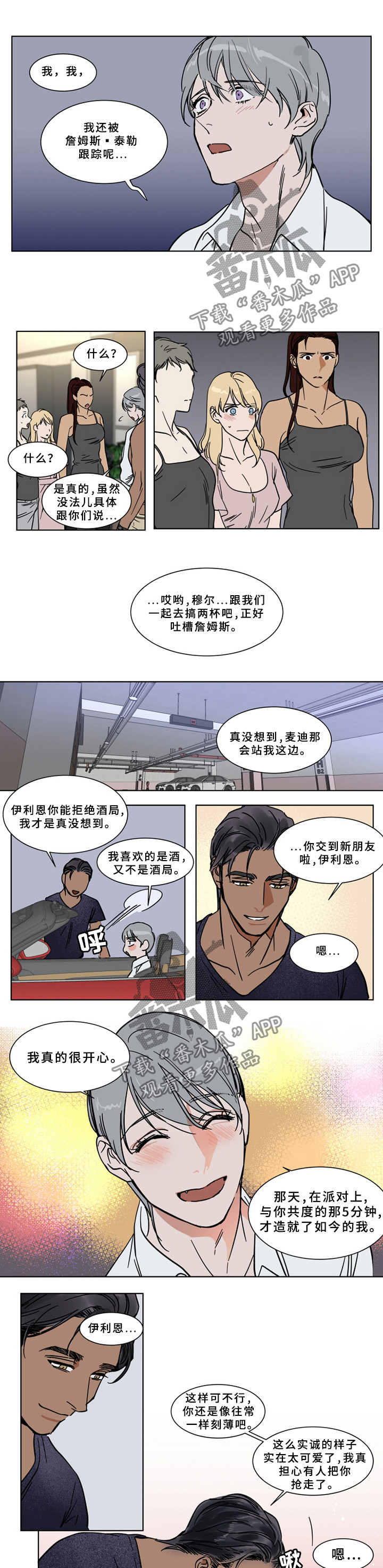 《英伦式流言》漫画最新章节第64章游艇免费下拉式在线观看章节第【2】张图片