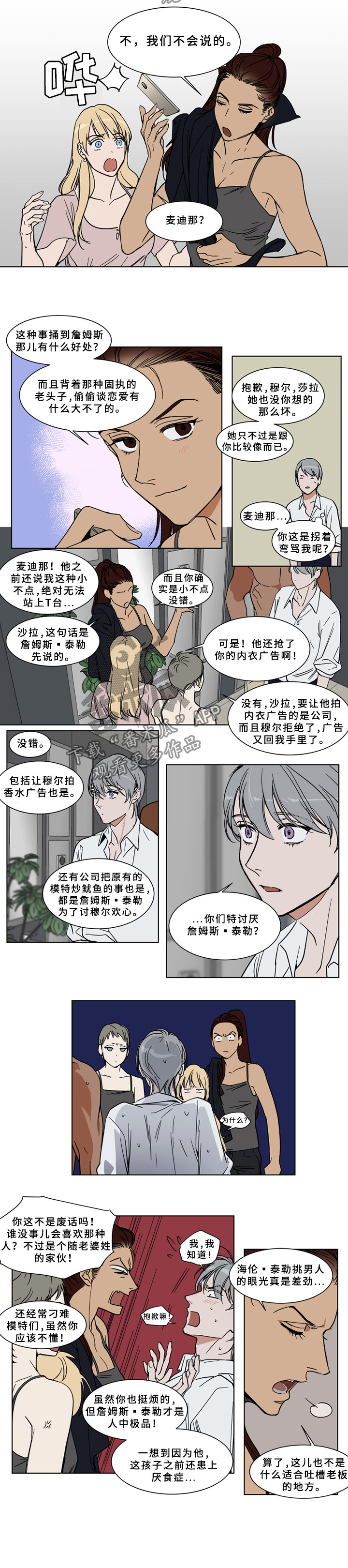 《英伦式流言》漫画最新章节第64章游艇免费下拉式在线观看章节第【3】张图片