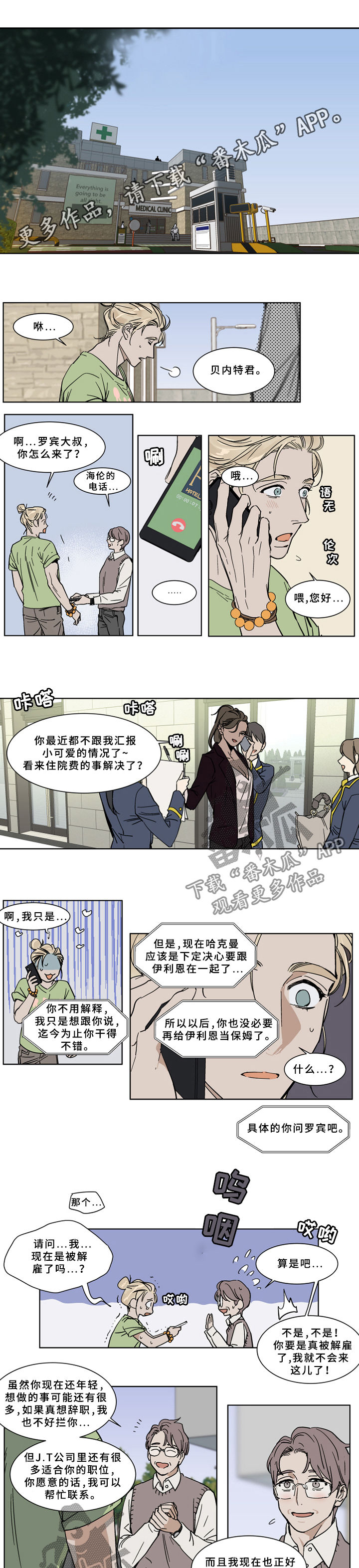 《英伦式流言》漫画最新章节第65章听不懂人话吗免费下拉式在线观看章节第【6】张图片