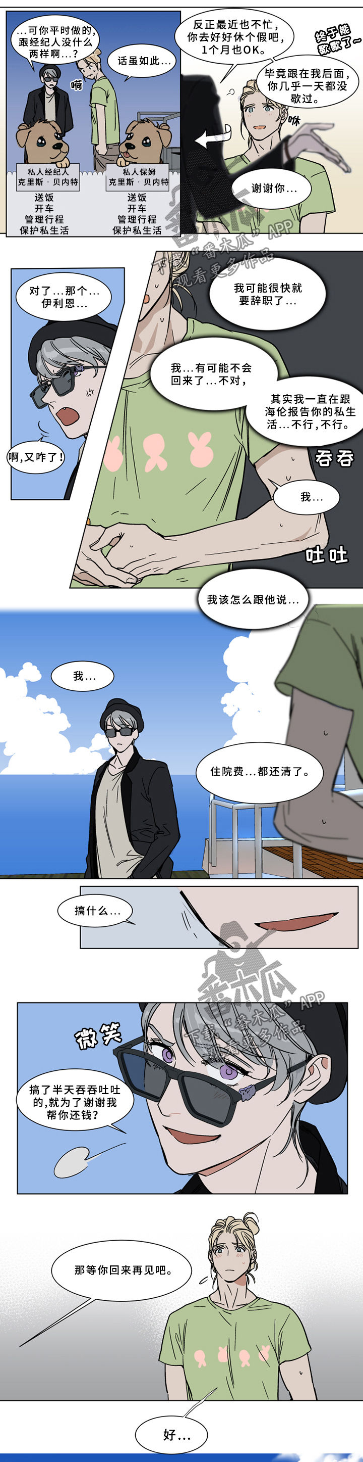 《英伦式流言》漫画最新章节第65章听不懂人话吗免费下拉式在线观看章节第【4】张图片