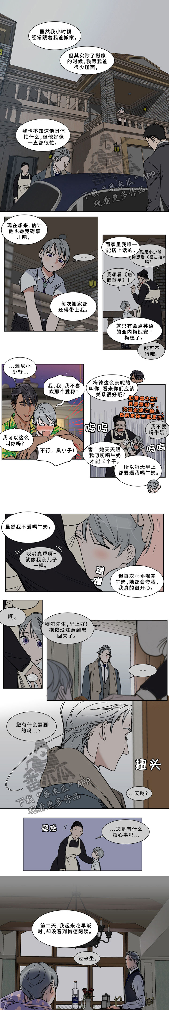 《英伦式流言》漫画最新章节第66章乌佐酒免费下拉式在线观看章节第【2】张图片