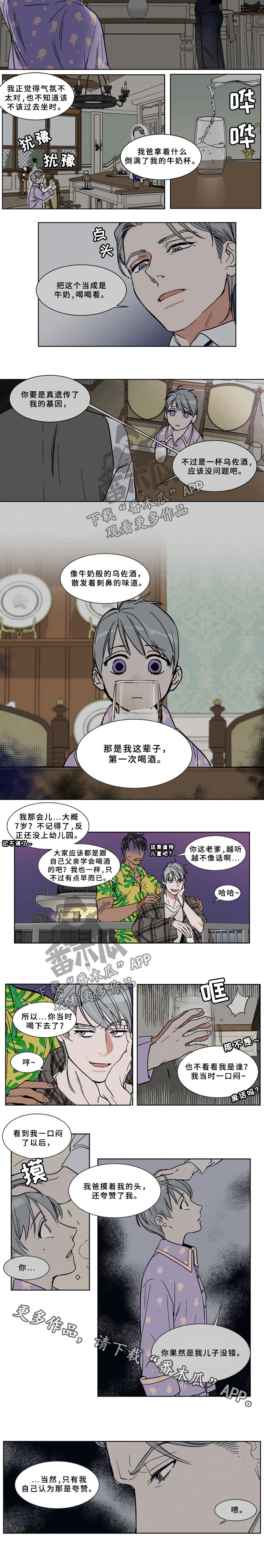 《英伦式流言》漫画最新章节第66章乌佐酒免费下拉式在线观看章节第【1】张图片