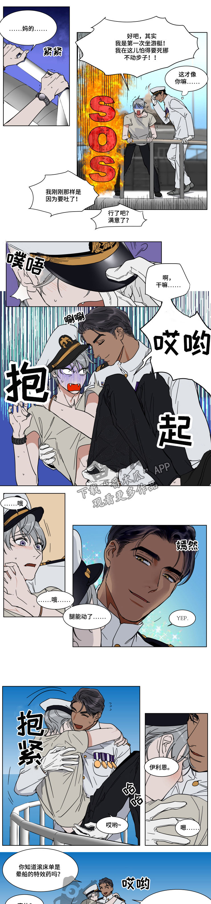 《英伦式流言》漫画最新章节第68章晕船特效药免费下拉式在线观看章节第【4】张图片