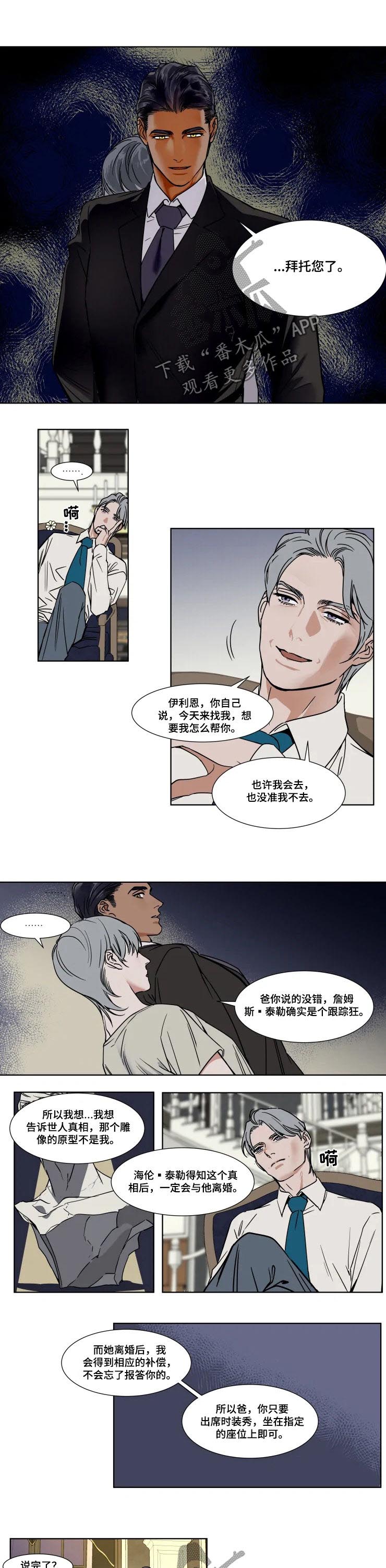 《英伦式流言》漫画最新章节第75章不想去免费下拉式在线观看章节第【3】张图片