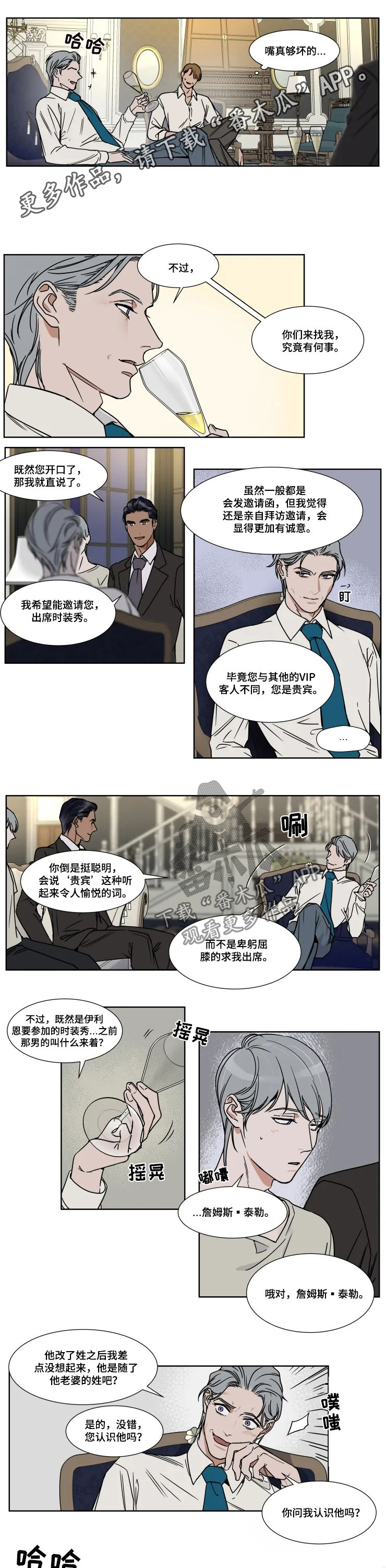 《英伦式流言》漫画最新章节第75章不想去免费下拉式在线观看章节第【9】张图片